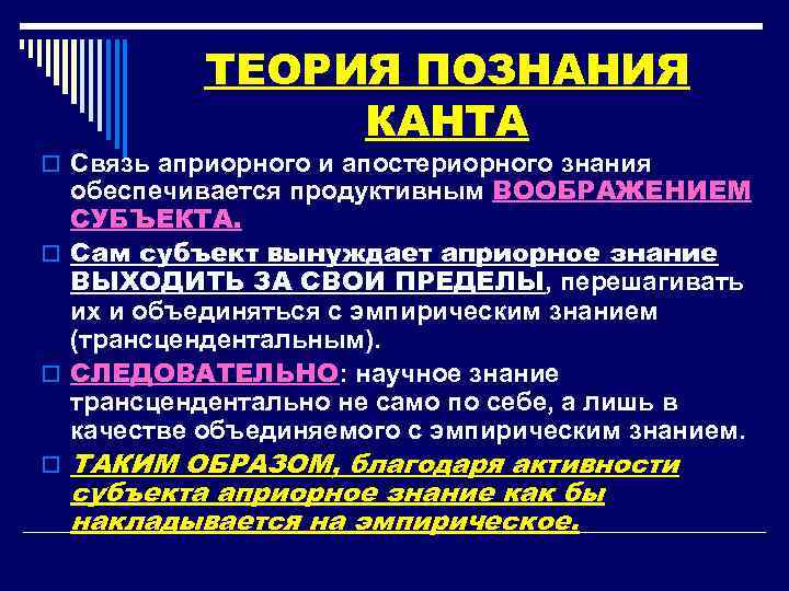 63. теория познания и. канта
