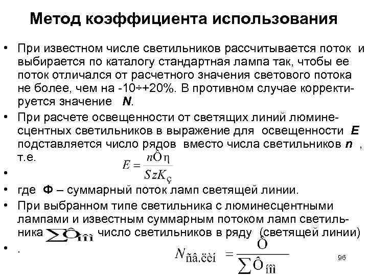 Определение коэффициента естественной освещенности (кео)