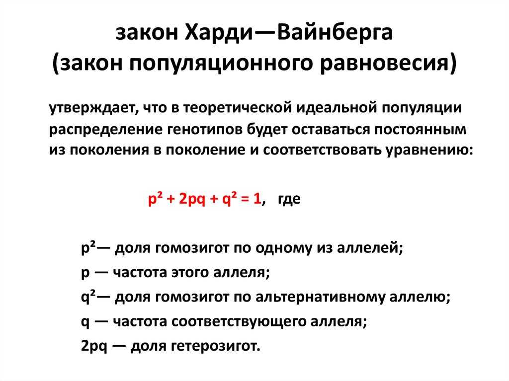 Презентация, доклад на тему урок генетика популяций . закон харди-вайнберга. решение задач 10 класс