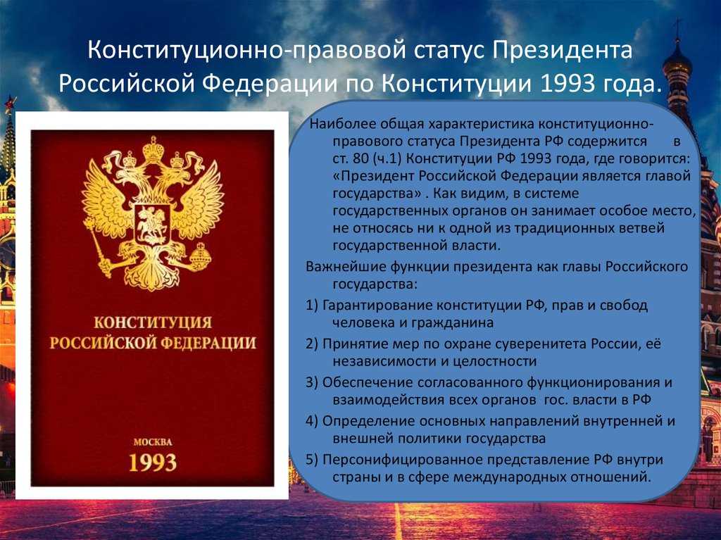 Основания и порядок прекращения полномочий президента рф