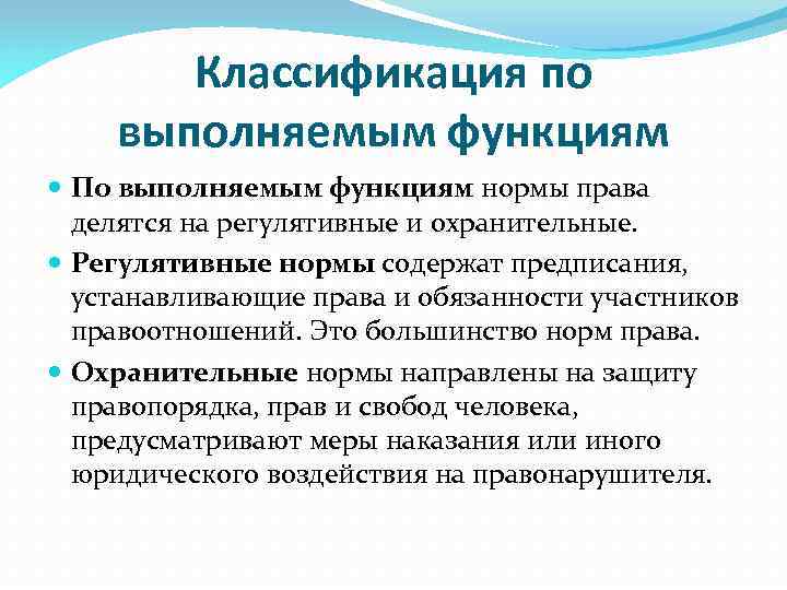 Понятие функций норм права. функции норм права - курсовая работа