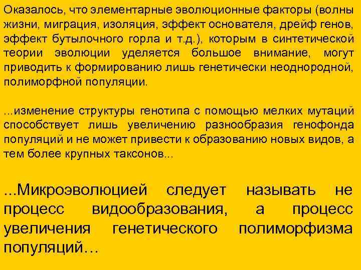 Реферат элементарные эволюционные факторы