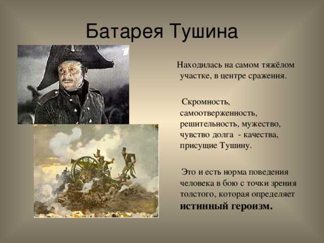 Образ и характеристика тимохина в романе война и мир с цитатами
