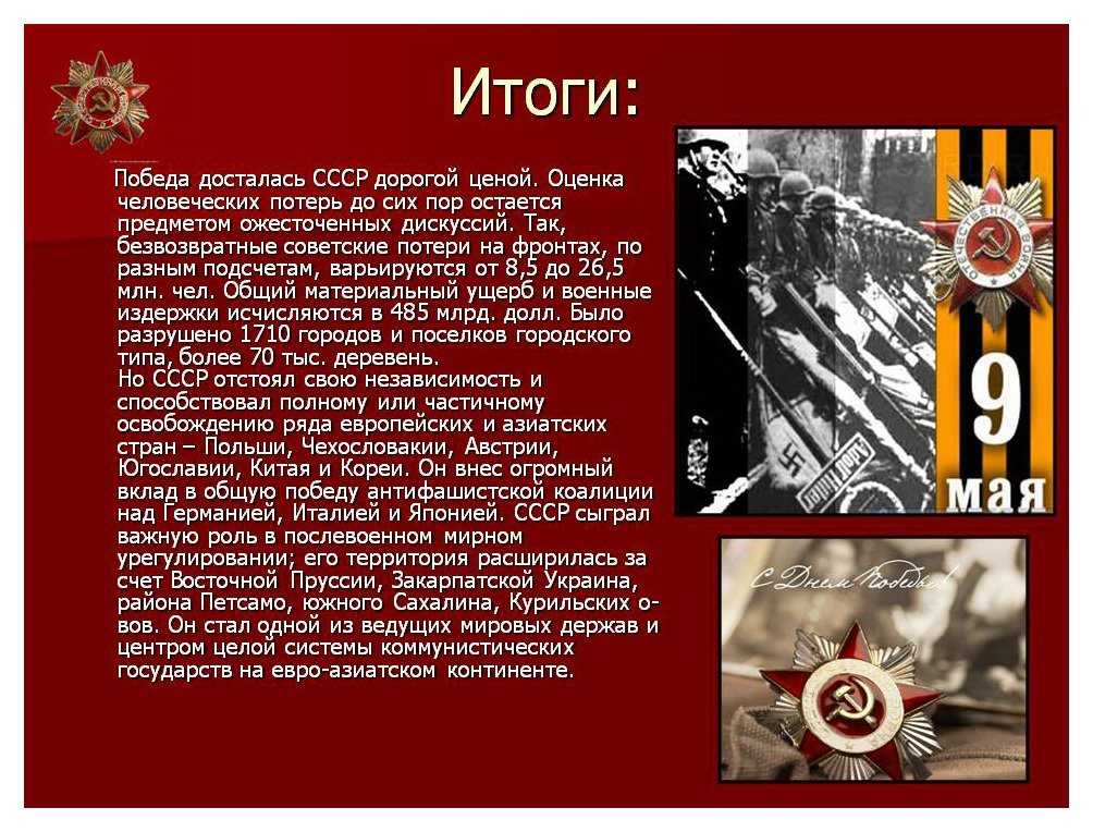 Вторая мировая война
