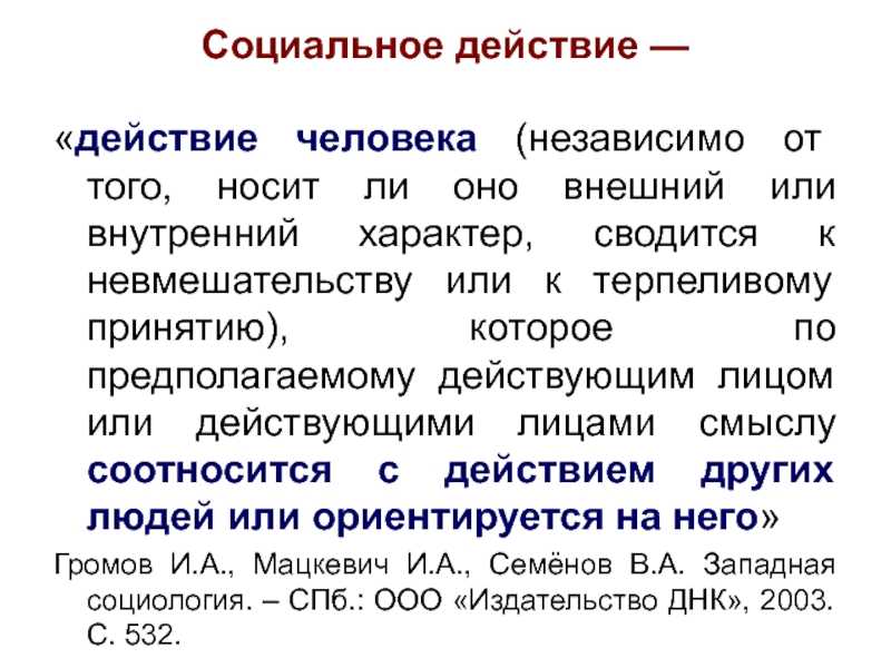 Признаки социального действия