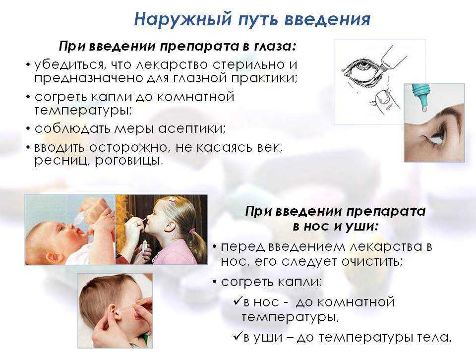 Техника закапывания капель в глаза, нос и ухо ребенку раннего возраста. техника закапывания капель в нос ребёнку разного возраста