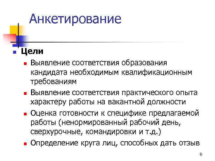 Метод анкетирования в психологии. метод исследования анкетирование