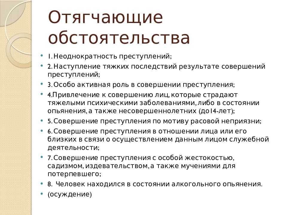 Уголовная ответственность за убийство при отягчающих обстоятельствах