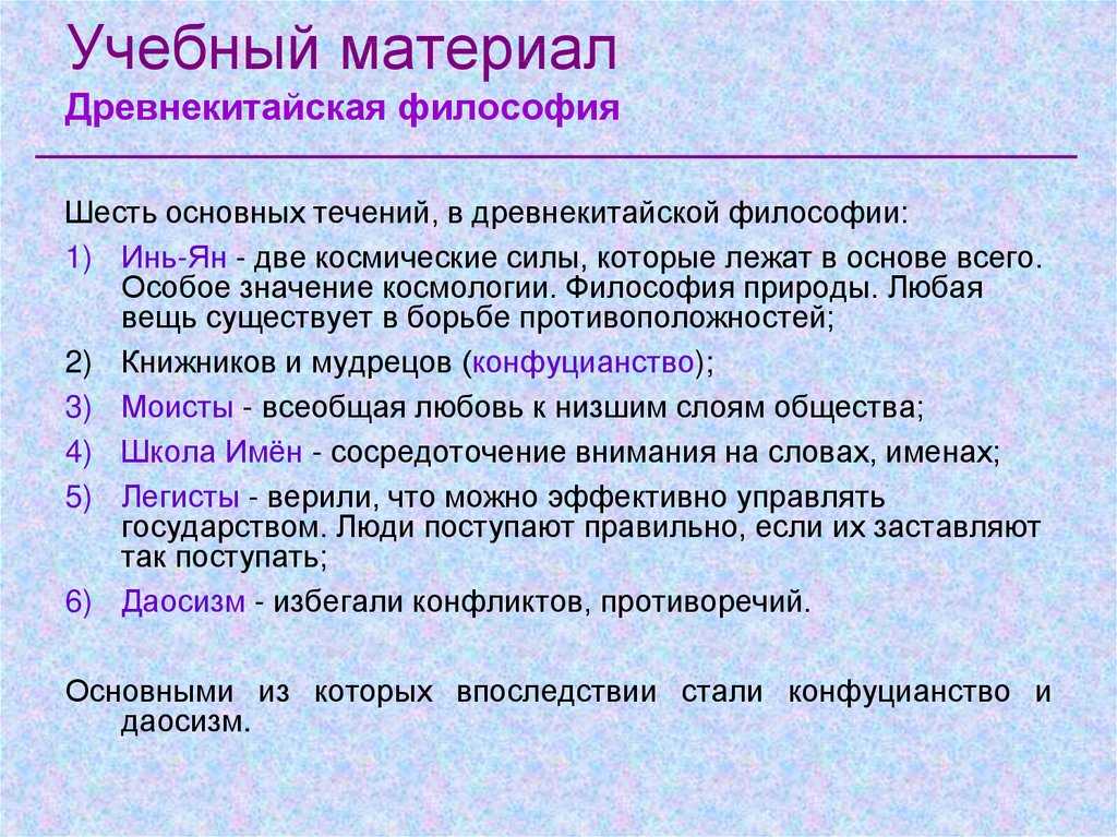 846,философия древнего китая, загадки страны неба