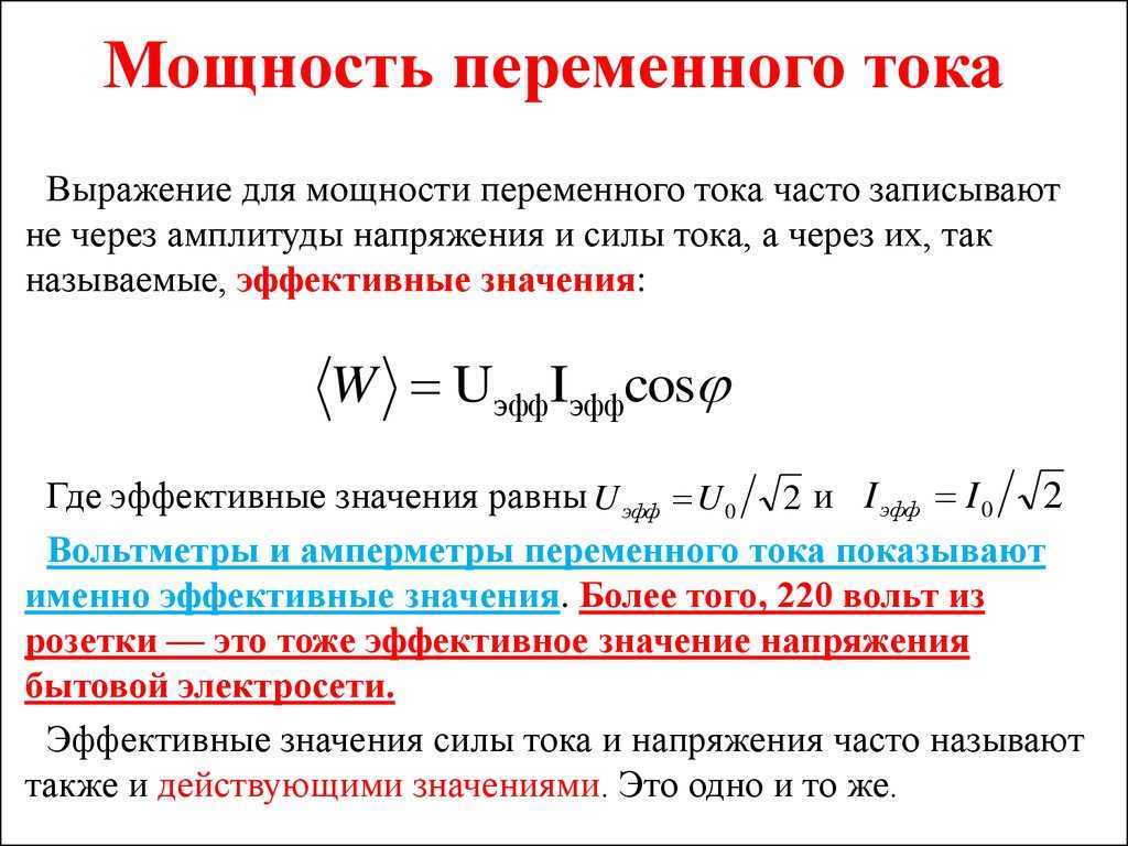 Электрические цепи переменного тока