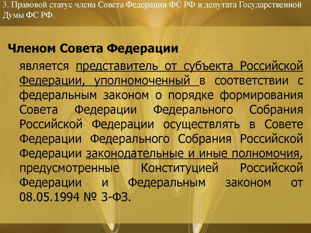 Глава 5. федеральное собрание | конституция российской федерации