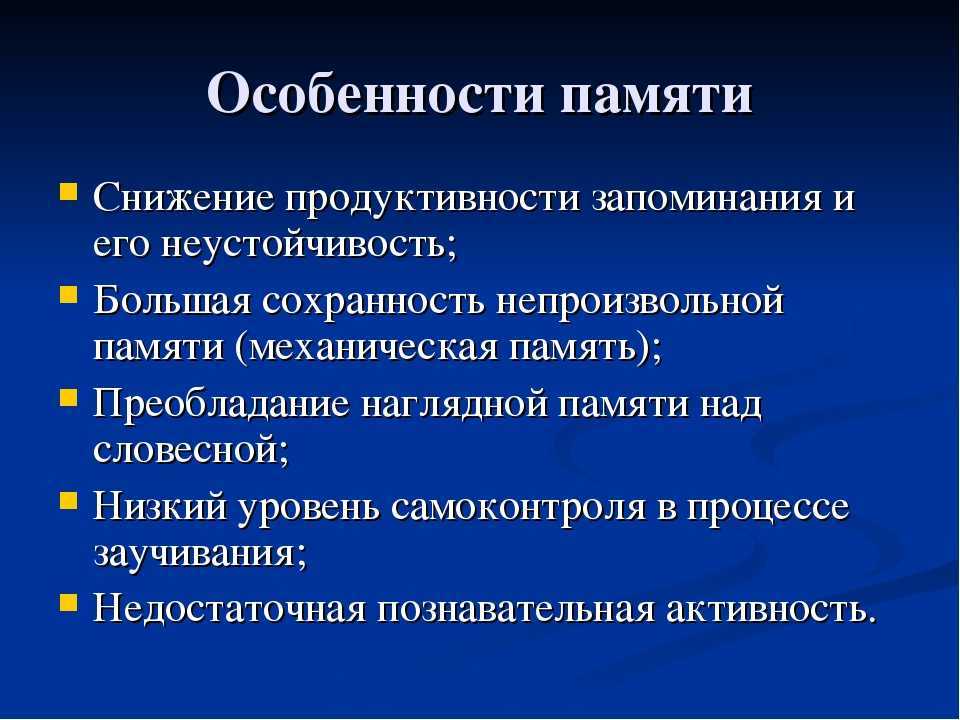 Индивидуальные особенности памяти - битрейника