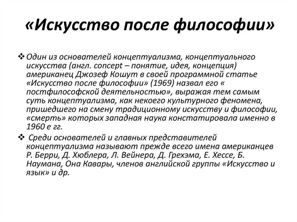 Философия искусства как особая проблемная область культурологии | anthropology