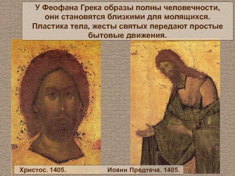 Расцвет живописи. феофан грек, андрей рублев. дионисий и его сыновья. русская культура xiii-xv веков - реферат