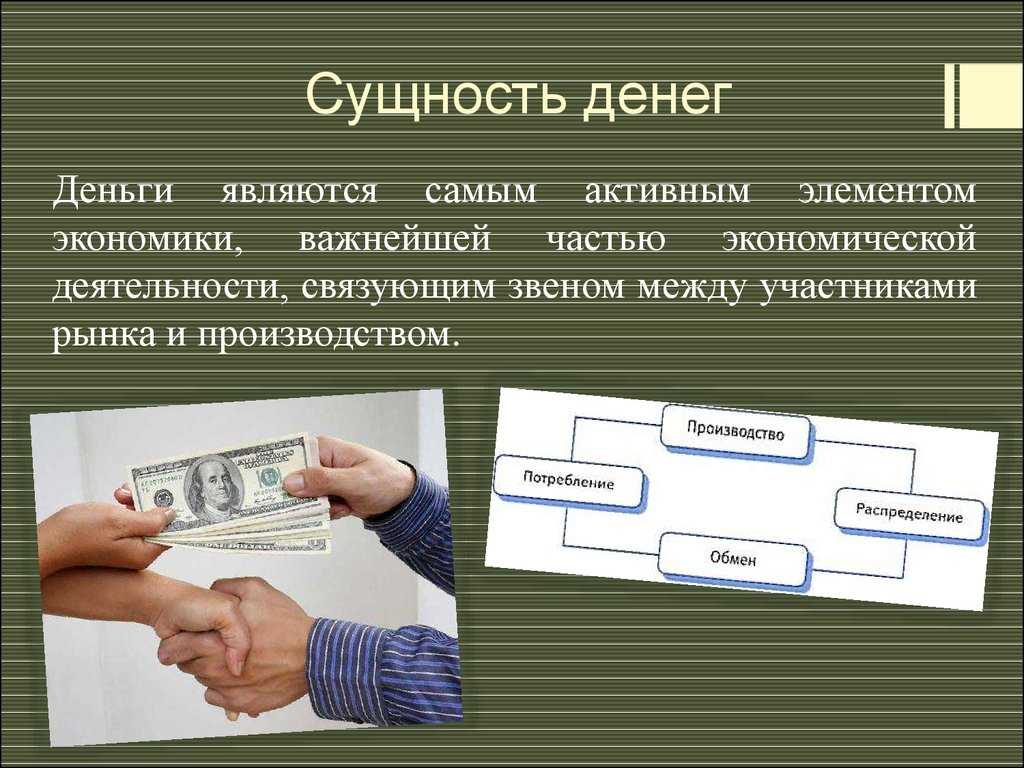 Финансы, денежное обращение и кредит/1.1. сущность, функции и виды денег