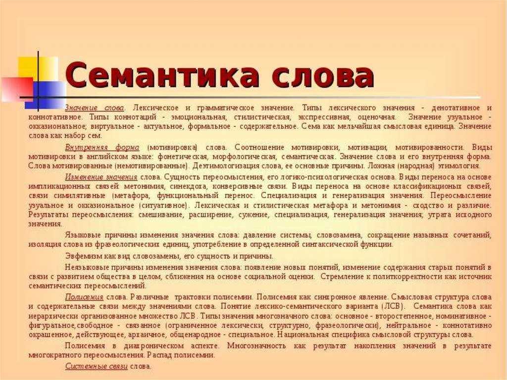 Часть 3. семантическая структура слова как знака языка