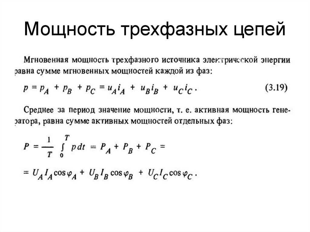 Расчет мощности трехфазной сети