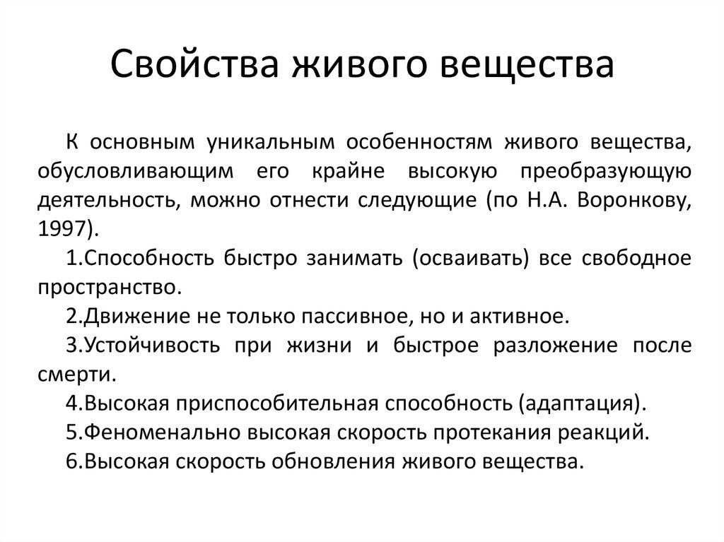 Что такое биосфера и какое у неё строение
