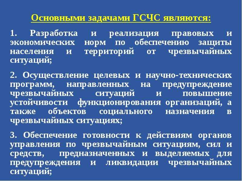 Рсчс - расшифровка аббревиатуры, цель создания, структура и уровни