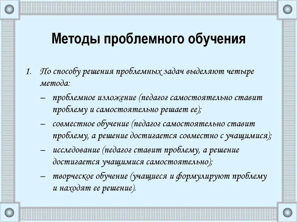 Что  относится к методам технологии проблемного обучения