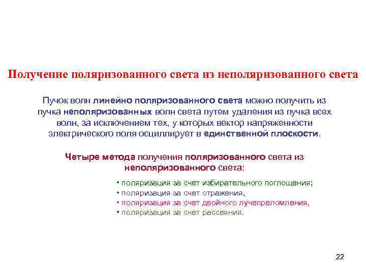 Что такое поляризация света и ее практическое применение