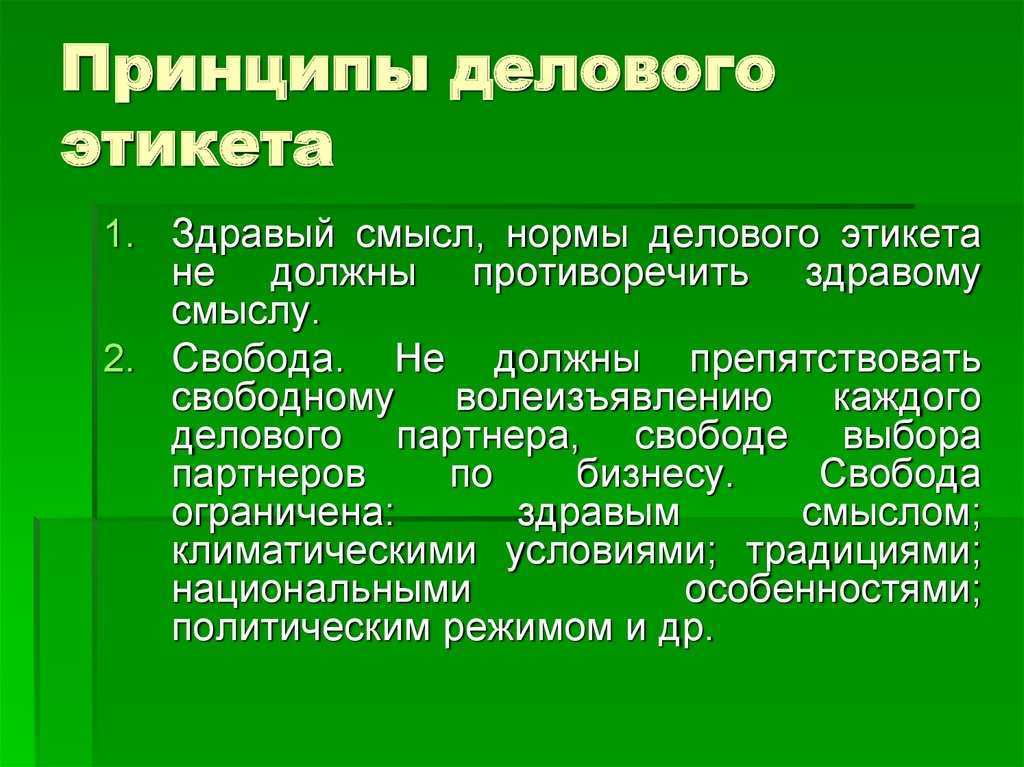 Правила делового этикета для сотрудников | скорозвон