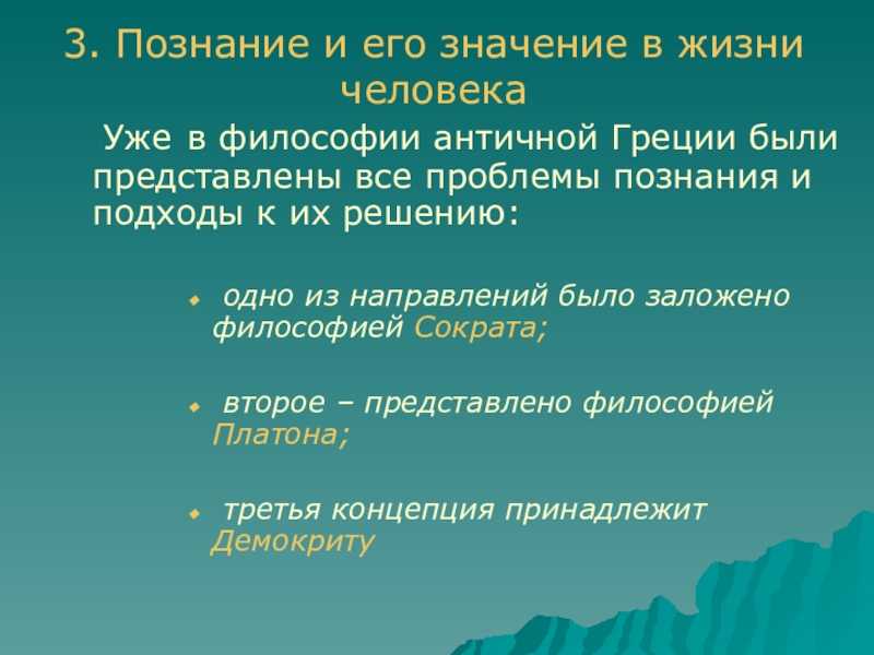 Реферат на тему: проблемы познания в философии