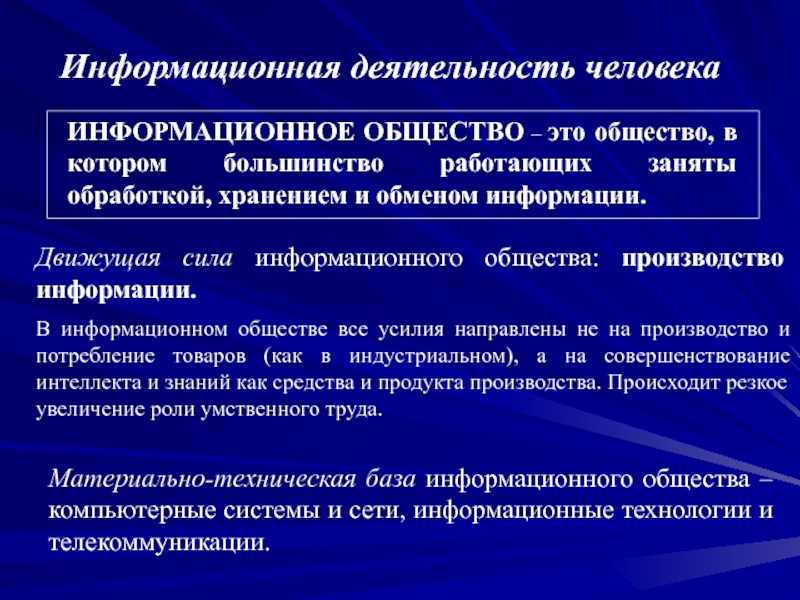 Информационное общество: история и этапы развития. этапы развития вычислительной техники - преподавание информатики  - преподавание - образование, воспитание и обучение - сообщество взаимопомощи учителей педсовет.su