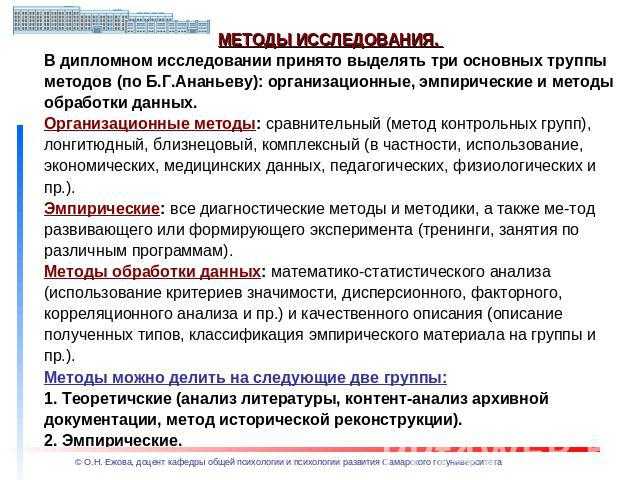 Методологические основы в курсовой работе