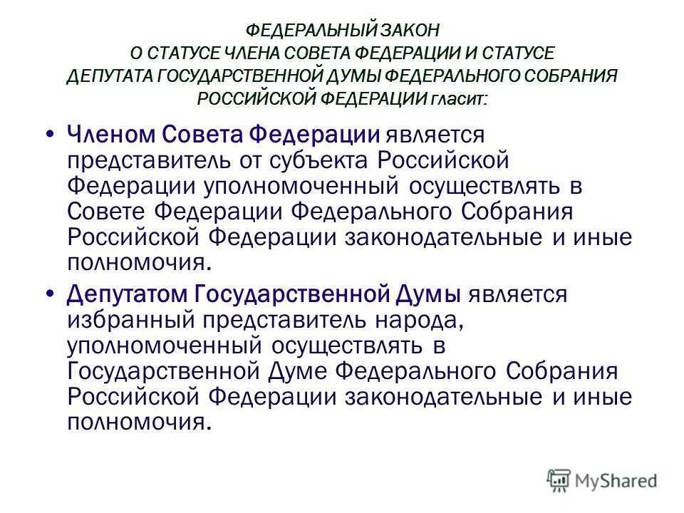 Федеральное собрание российской федерации