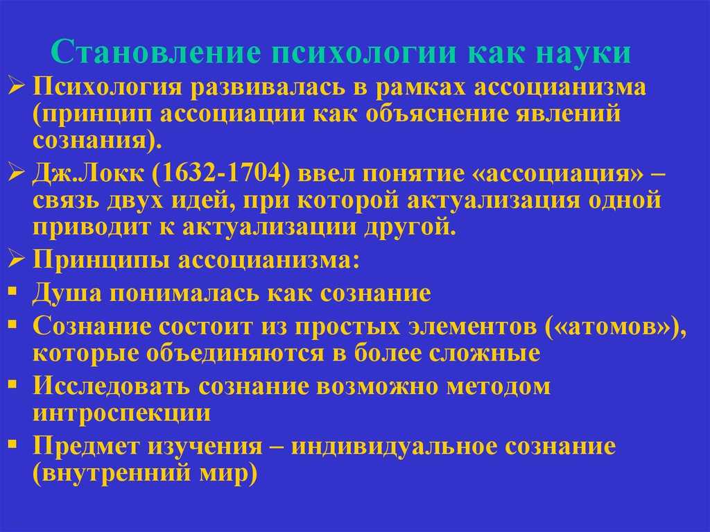 История развития психологии