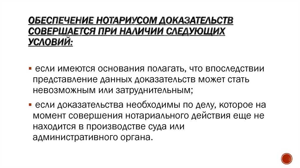 Обеспечение доказательств: способы и порядок фиксации фактов в гражданском процессе