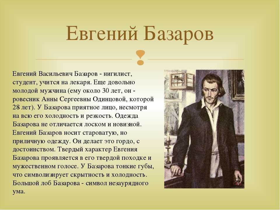 Павел кирсанов и базаров – сравнительная характеристика в таблице, сравнение персонажей