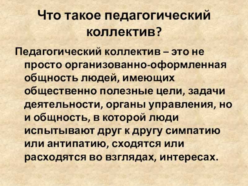 Роль детского коллектива в воспитании и развитии ребенка