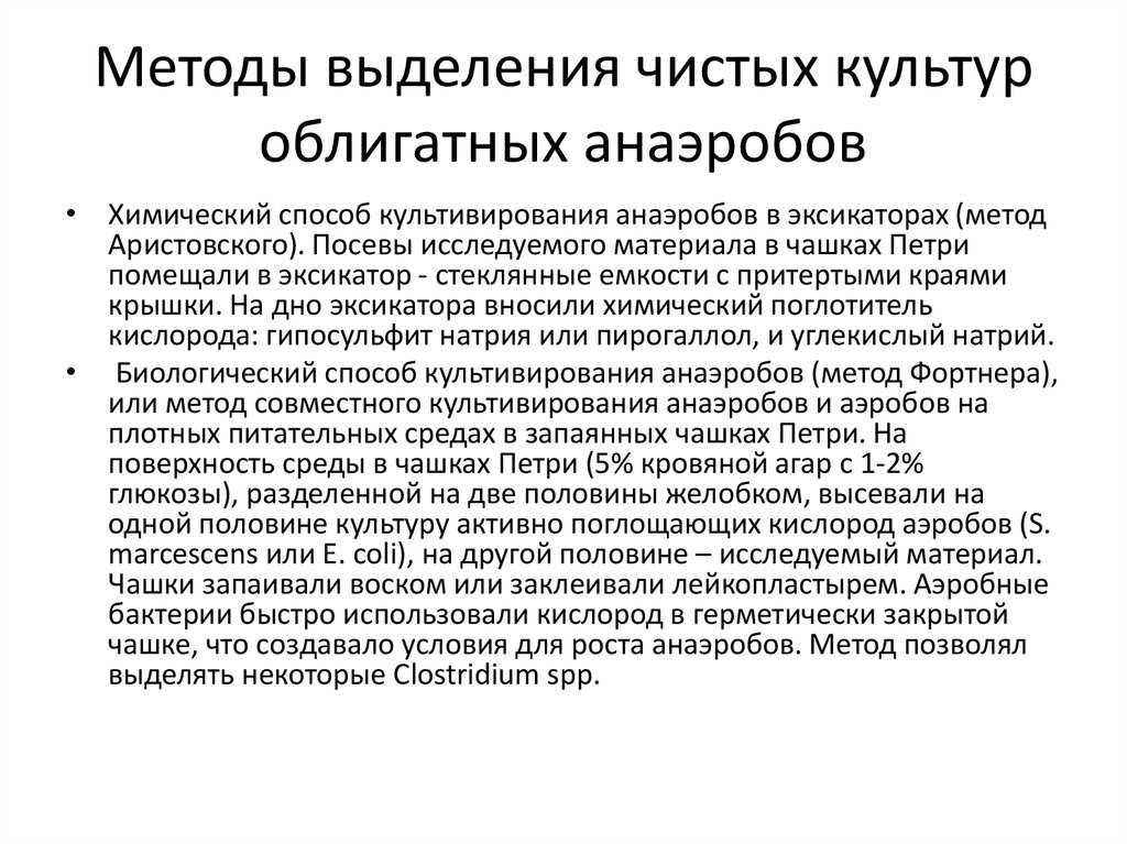 Особенности и принципы выделения чистых культур бактерий