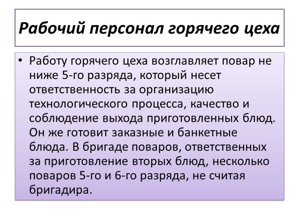 2.1.4 оборудование и инвентарь горячего цеха. характеристика деятельности ресторана гостиничного комплекса "нарочь" - отчет по практике