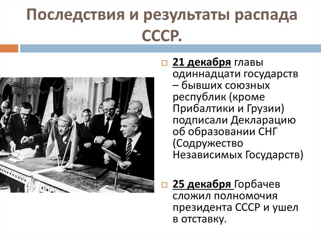 Изменение национально-государственного устройства. распад ссср. образование снг