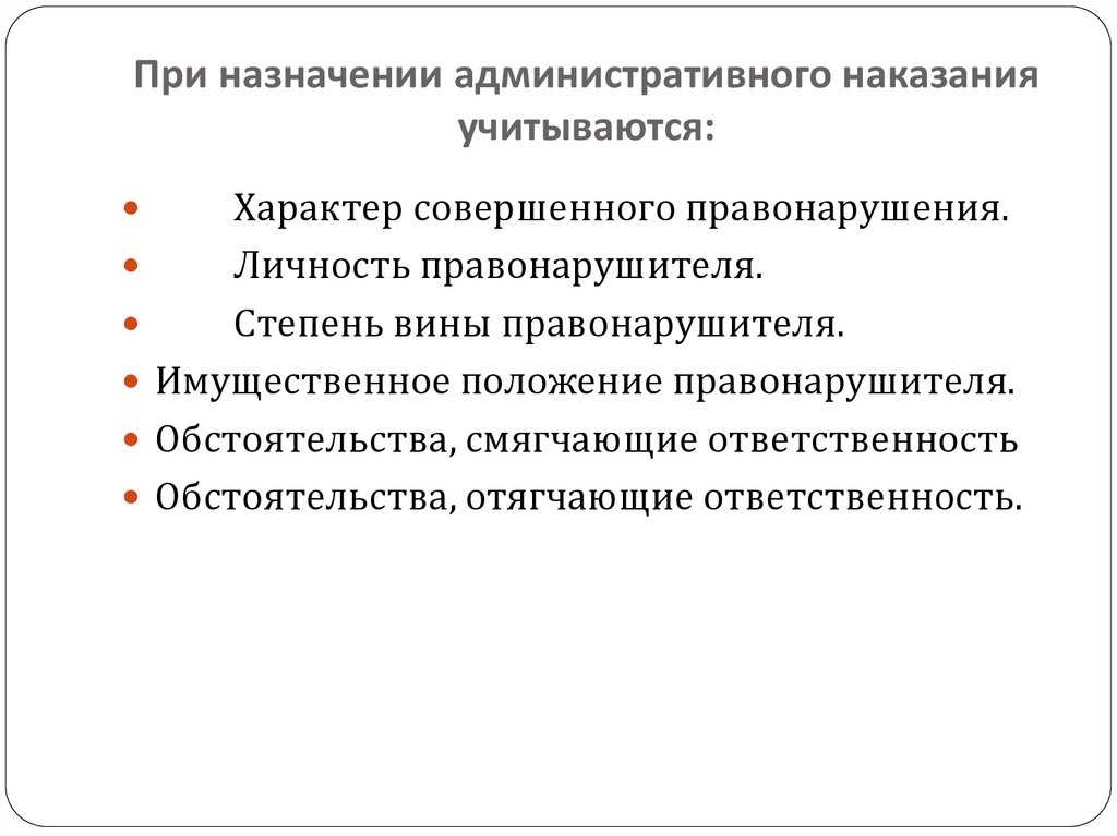 Административный штраф как один из видов наказания | статья в журнале «молодой ученый»