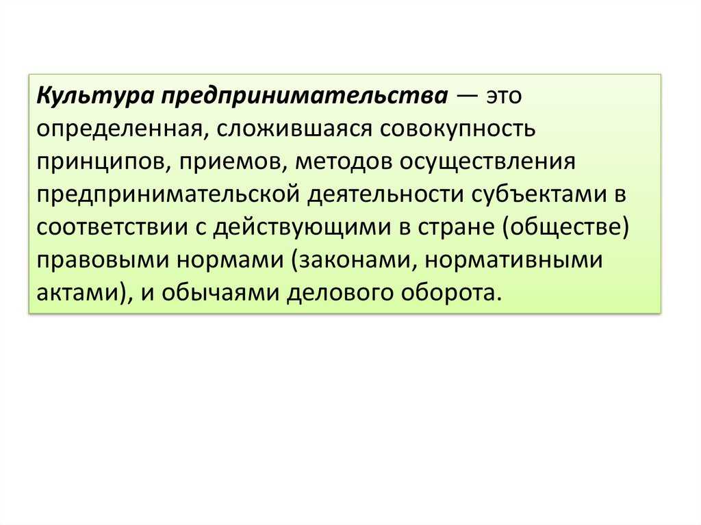 Презентация, доклад на тему культура предпринимательства