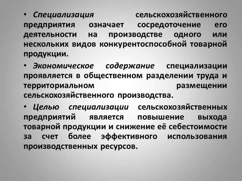Специализация предприятия