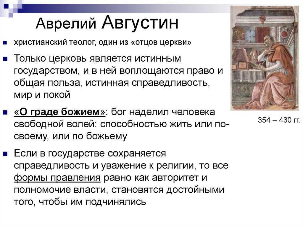 Аврелий августин: ортодоксальная философия