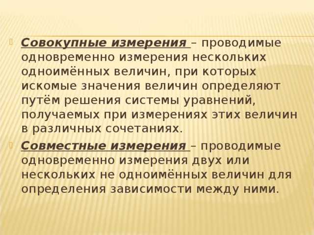 Классификация и основные характеристики измерений