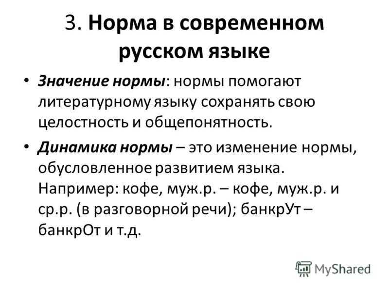 Языковая норма