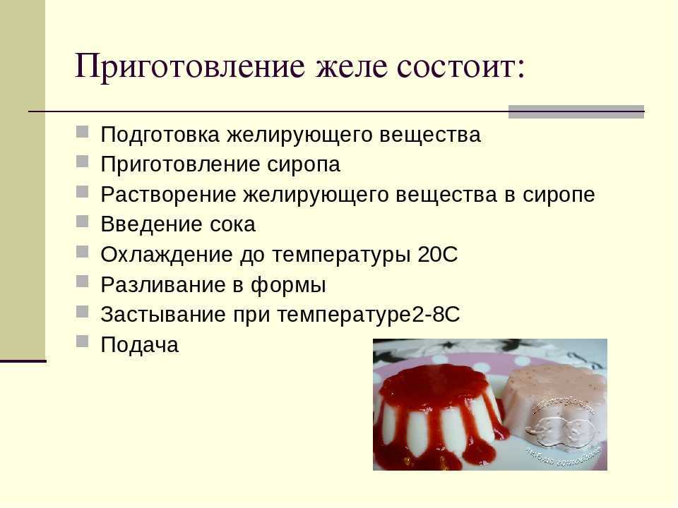 Как сделать желе: 10 вкуснейших рецептов, советы по приготовлению