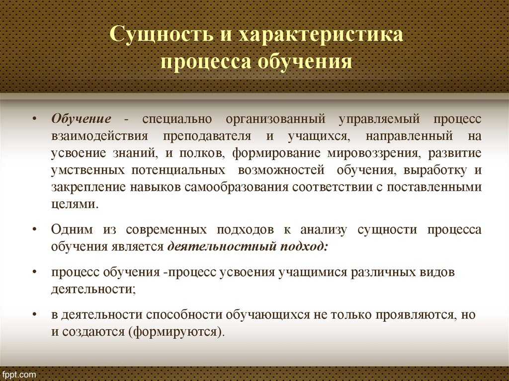 Сущность, структура и функции процесса обучения презентация, доклад, проект
