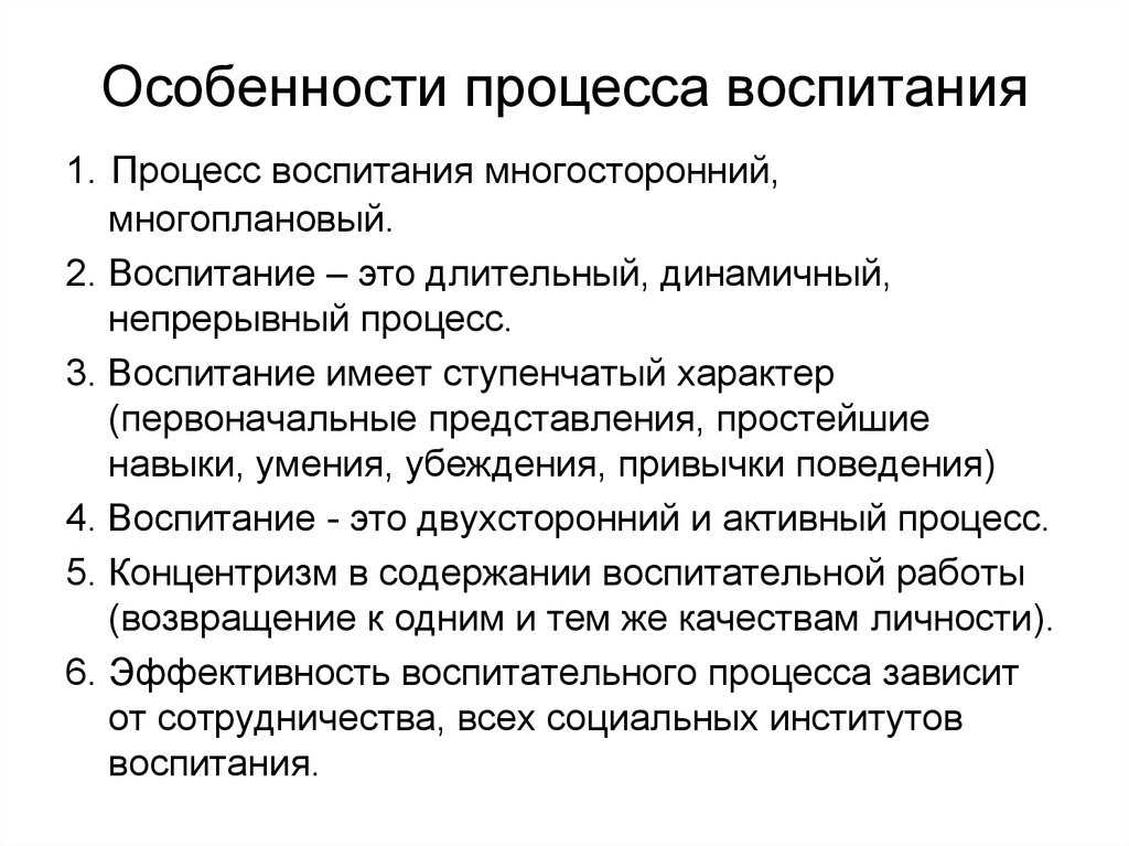Воспитание: сущность, назначение, специфика