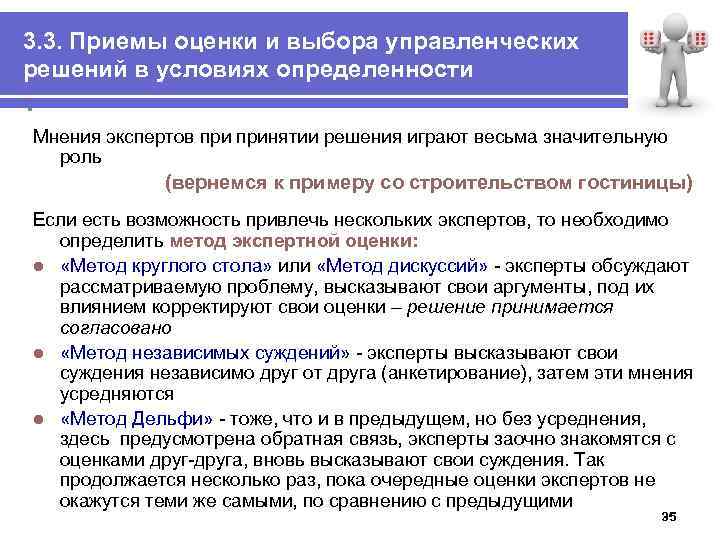 Экспертные методы управленческих решений