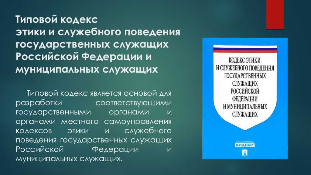Стандарты профессиональной этики
