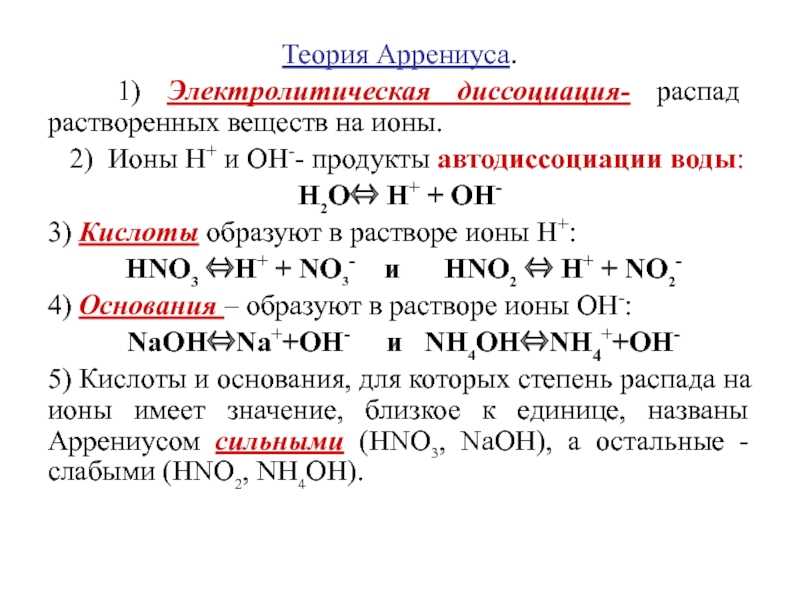 § 37. основные положения теории электролитической диссоциации