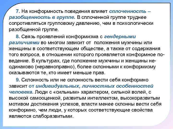 Групповой конформизм